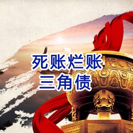 青阳要债公司